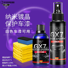 汽车镀晶套装纳米玻璃水晶剂漆面镀渡晶金喷雾液体封釉 德国进口镀晶50ml【白车专用】
