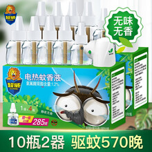 超威电蚊香液驱蚊器灭蚊子电热蚊香液婴儿孕妇补充装家用 【无香型】10瓶2器