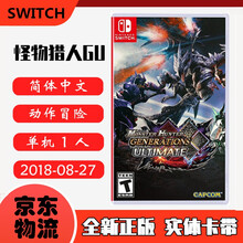 现货即发 Nintendo Switch 任天堂主机游戏 NS原版卡带 角色扮演RPG系列 怪物猎人GU 魔物猎人XX 中文版