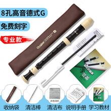 孔声Oriolus竖笛8孔高音C调德式G英式B巴洛克式初学学生入门笛子 【款】8孔高音德式G+教材