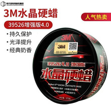 3M抛光蜡三合一汽车漆面划痕修复神器研磨剂上光美容腊液体蜡车蜡 3M水晶硬蜡 车漆镀
