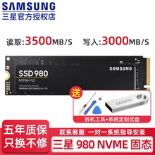 三星980PRO/980固态硬盘500G 970 EVO PLUS M2 NVME协议1TB SSD B款三星980 PCleGen3x4 笔记本用 500G~512G
