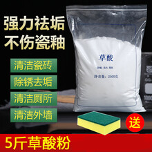 草酸粉 马桶清洁剂厕所清洗地板瓷砖除锈外墙玻璃强力去污除垢 5斤