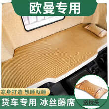 适配欧曼ETX驾驶室装饰EST内饰汽车GTL货车用品凉垫凉席卧铺床垫 欧曼GTL牵引车*前后都凸起【下铺藤席】(1个枕头
