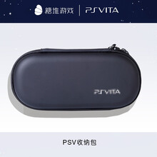 PSV收纳包硬包保护包 300