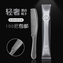 一次性牙刷家用待客酒店专用洗漱用品宾馆牙膏套装旅行便携软毛 【轻奢系列]】梳子【100只装】