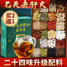 伊梵麦24味益甘茶葛根枸杞菊花决明子茶可搭养肝明目茶降转氨酶脂肪肝茶养生茶熬夜长痘痘茶 一盒装（茯苓桑葚蒲公英莲子葛根枸杞牛蒡根））