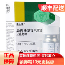 爱全乐 爱全乐 异丙托溴铵气雾剂 10ml*1瓶/盒