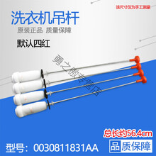 海尔洗衣机吊杆平衡杆减振部件减震弹簧拉杆配件吊簧 18号吊杆1831AA发四红56.5