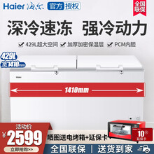 海尔（Haier）冰柜冷藏冷冻转换柜家用商用大冰柜大富豪带锁卧式冰箱冷柜大容量电冰柜 雪柜家电 -26度 429升 机械控温带脚轮429HCM  冷藏冷冻转换，单温柜
