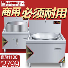 雷霍（Leihuo）商用电磁炉大锅灶 大功率电磁灶电灶台电炉灶餐厅工厂学校食堂炒菜电炒炉厨房设备 15千瓦700mm大锅灶