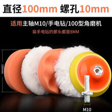 汽车美容打磨抛光盘自粘羊毛海绵轮抛光机海绵头抛光打蜡工具套装 精品斜边4寸M10[手电钻/100型 角磨机]6件