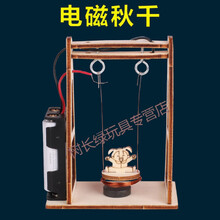 科技小制作小发明科学小实验套装马达玩具diy儿童手工材料小学生 电磁秋千