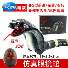 迪士尼（Disney）解压整蛊吓人遥控仿真活物眼镜蛇蜘蛛恶搞电动儿童玩具蛇宠物生日礼物抖音网红 仿真眼镜蛇(黑灰) 均码