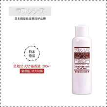 日乐芳希施Lafancys 低敏幼犬幼猫浴液香波护毛素/F.T.K.深层去油药浴/脸部清洁剂 低敏幼犬幼猫香波200ml