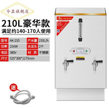 今显旗舰  开水器商用全自动电热开水炉水箱大容量烧水桶奶茶店开水机 210L标准款380V