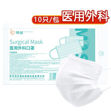 海氏海诺领多 医用外科口罩白色10只 一次性医用口罩非无菌三层平面型防尘防飞沫口罩