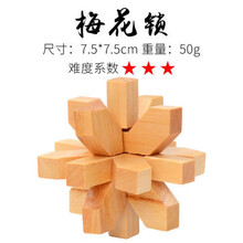 姒桀 鲁班锁 鲁班锁孔明锁小玩具解压学生拼插积木成人鲁班锁儿童集中注意力玩具 梅花锁