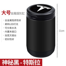 特斯拉车载烟灰缸创意 Model 3 Model Y Model S X汽车个性可拆洗烟灰缸 大号神秘黑 - 特斯拉