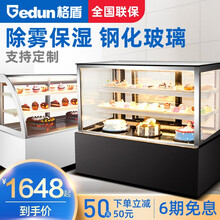 格盾 (Gedun) 蛋糕柜风冷甜品柜冷藏展示柜商用面包柜水果熟食甜品慕斯冰柜风冷台式小型保鲜柜 1.2台式直角（后开门） 风冷+除雾