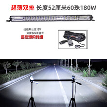 祥利 汽车LED长条灯中网射灯12V24v防水双排射灯雾灯车顶杠灯超亮  60灯180W 52厘米套餐二 配遥控爆闪线 单支装