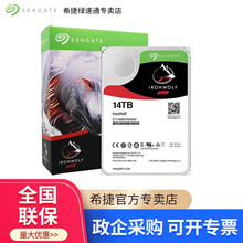 希捷酷狼NAS硬盘1T2T4T6T8T10T网络云存储企业级SATA机械硬盘 14T 酷狼系列
