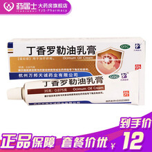 万邦医药 丁香罗勒油乳膏35g/支/盒 治疗疥疮膏皮肤病药膏外用软膏 5盒装