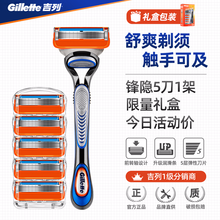 吉列锋速5剃须刀手动5层刀片锋隐致顺刀头套装手动刮胡刀刀架 锋隐5刀头1刀架【礼盒装走量款！】