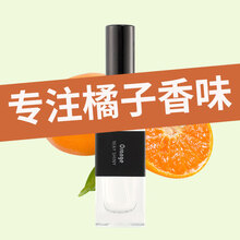 为香橘子味香水柑橘味道桔子香水持久淡香少女学生清香型男士清新小样 柑橘30ml