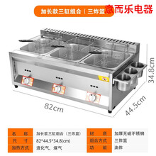 油炸锅商用摆摊煤气大容量炸串炉麻辣烫关东煮机器煮面炉炸鸡排机 加厚三锅+三个油炸篮