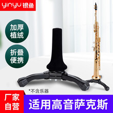 银鱼萨克斯支架可折叠便携式家用立式地架中音次中音弯管通用托架 高音萨克斯立式支架