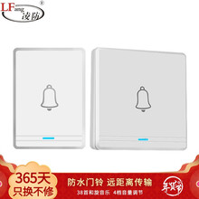 凌防（LFang）A260家用无线门铃智能家用防水电子老人呼叫器穿墙一拖一门铃 【智能防水门铃】1主机+1按钮