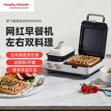 【京七仓发货】英国摩飞轻食机三明治机早餐机华夫饼机吐司面包煎烤机电饼铛多功能锅家用MR9086 椰奶白标配（带三明治盘+小煎锅）