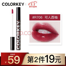 【当日发货】colorKey珂拉琪小黑镜唇釉唇彩唇蜜口红滋润保湿持久女学生 镜光系列 R706