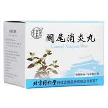 同仁堂 阑尾消炎丸6g*10袋 急慢性阑尾炎中成药 4盒