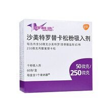 舒利迭 沙美特罗替卡松粉吸入剂50ug：250ug*60D