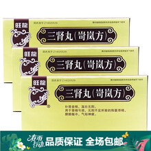 旺龙 三肾丸（岢岚方） 6g*10丸/盒 3盒装