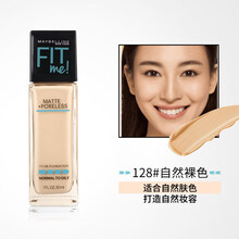美宝莲fit me粉底液fitme遮瑕保湿持久混油皮控油干皮 128