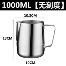 Z.C.S 304不锈钢拉花杯 带刻度尖嘴拉花杯拉花缸咖啡配套器具打奶泡杯 无刻度【1000ml】