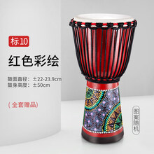 儿童非洲鼓标8幼儿园成人初学者入门丽江手鼓标准10/12寸 标10 红色彩绘