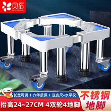 贝石 加固移动洗衣机底架托架冰箱底座架西门子美的海尔小天鹅增高防潮4脚4轮