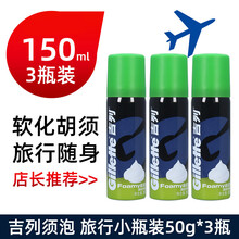 吉列(Gillette)剃须泡男士刮胡子泡沫 小瓶旅行装清新柠檬味50g*3瓶