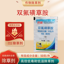 林之王 扔锄  50克/升双氟磺草胺麦田苗后阔叶杂草猪殃殃荠菜农药除草剂 15克/袋*50袋