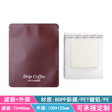 挂耳包组合50枚挂耳咖啡滤袋50个牛皮纸铝箔袋挂耳咖啡包装袋 咖啡色 公版棕色铝膜袋