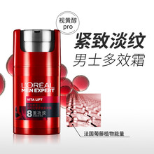 欧莱雅(LOREAL)男士护肤品保湿控油乳液面霜醒肤露滋润乳补水多效霜清痘平衡露抗黑头自然清爽不油腻 抗皱多效霜 50ml（卓效多重抗老）
