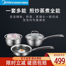 美的（Midea）锅具套装316L不锈钢煎锅蒸锅奶锅辅食组合套装锅燃气灶电磁炉通用SL0205 316L不锈钢