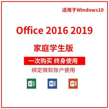 微软 Office 专业版 家庭和学生版 小企业版2016 2019 电子秘钥版 正版授权 office2016家庭版绑定微软账户