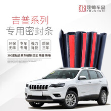 点缤 JEEP指南者密封条 汽车车门隔音条 适用于【2020款指挥官PHEV】 后备箱密封条