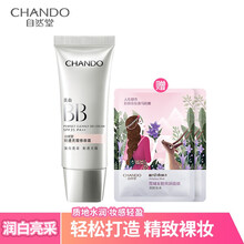 七夕情人节礼物送女朋友生日自然堂（CHANDO） BB霜气垫BB霜素颜霜遮睱 提亮肤色隔离防晒 轻透无瑕修颜霜 （润白亮采BB）35g