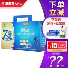汤臣倍健 健力多 氨糖软骨素钙片 中老年人增加骨密度 280粒超值装